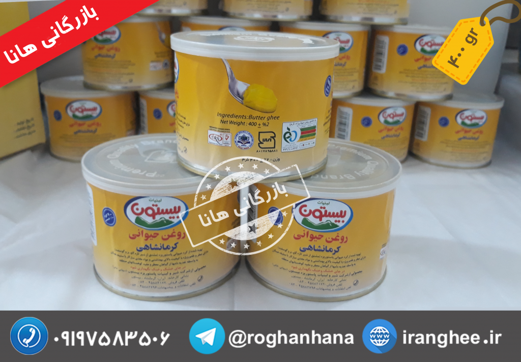 روغن حیوانی 400 گرمی بیستون